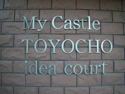 その他共用部　写真1