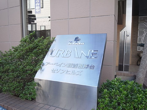 エントランス　館銘板