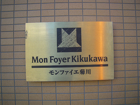 その他共用部　写真1