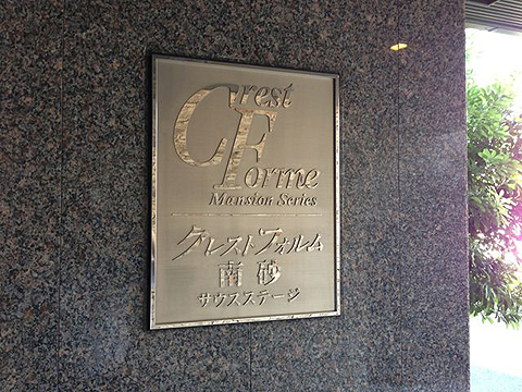 その他共用部　写真1