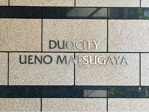 エントランス　館銘板