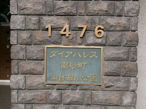 その他共用部　写真１