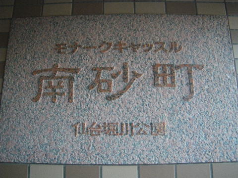 その他共用部 写真1