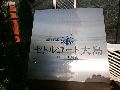 その他共用部 写真1