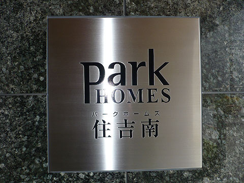 その他共用部　写真１