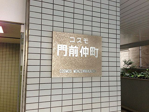 その他共用部　写真１