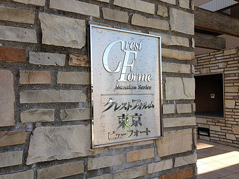 その他共用部　写真1