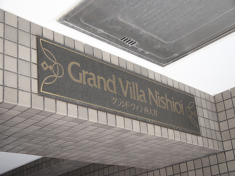 その他共用部　写真1