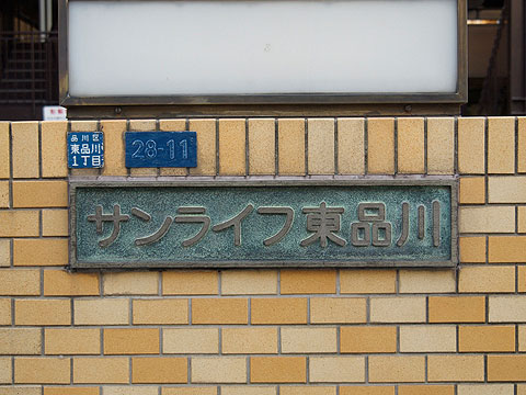 その他共用部　館銘板