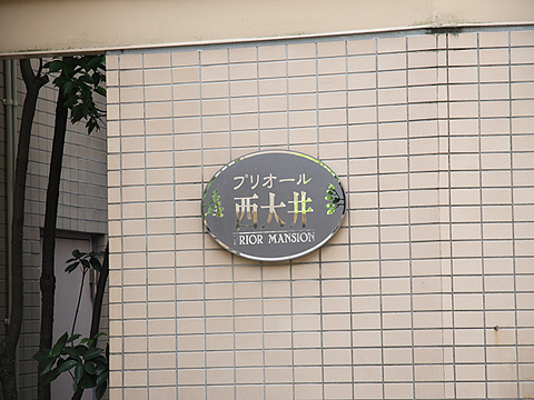 その他共用部　写真1