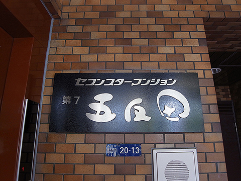 その他共用部 写真1