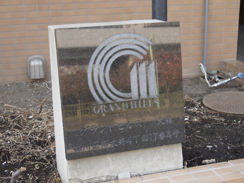 その他共用部　写真1