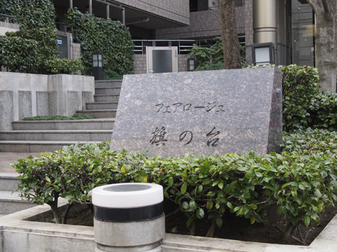 その他共用部　写真1