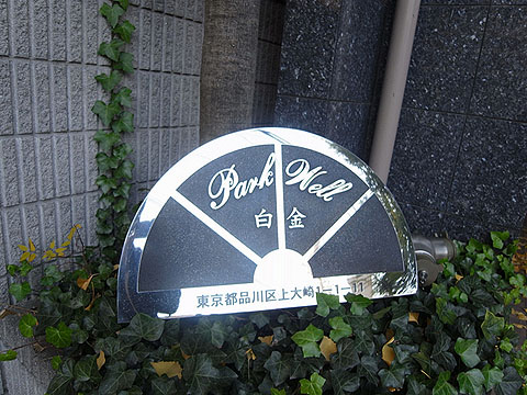 その他共用部　写真1