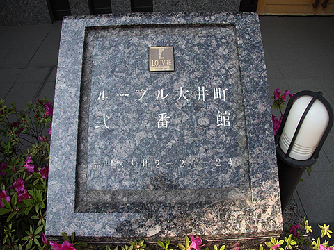 その他共用部　写真1