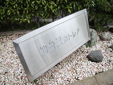 その他共用部　写真１