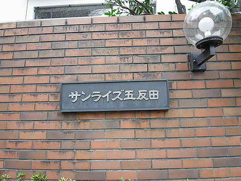 その他共用部　写真1