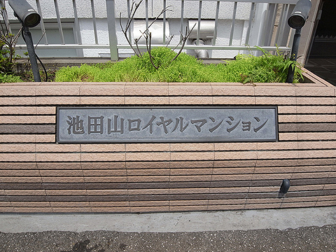 その他共用部 写真1