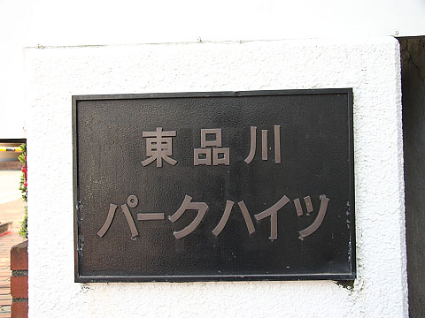 その他共用部　写真1