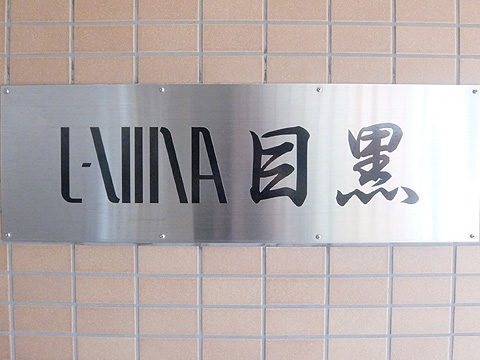 その他共用部 エンブレム