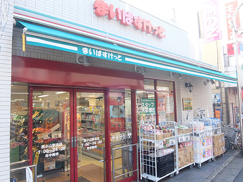 その他共用部 まいばすけっと西小山駅北店 徒歩4分(約280