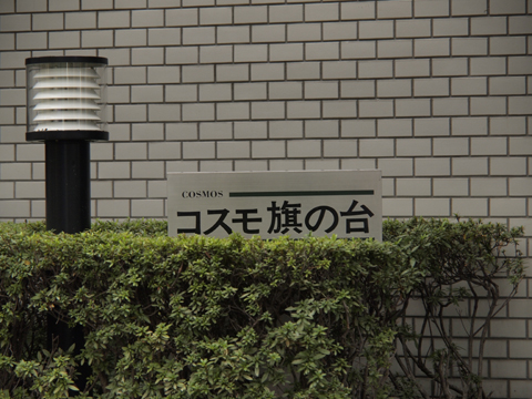 その他共用部　写真1