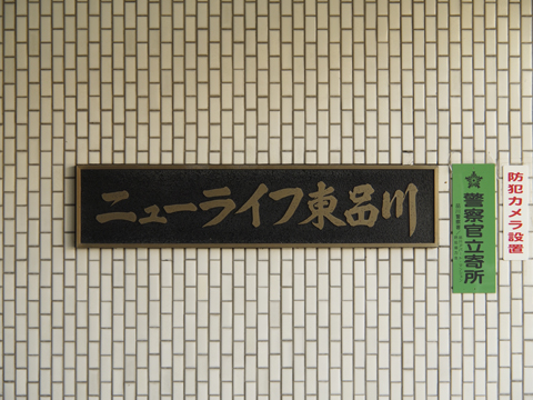 その他共用部　写真1