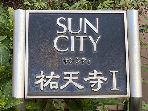 その他共用部 エンブレム