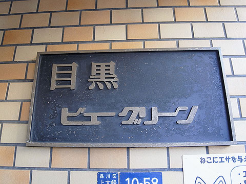 その他共用部　写真１