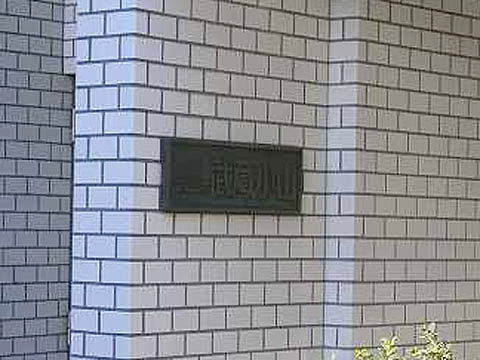 その他共用部 写真1