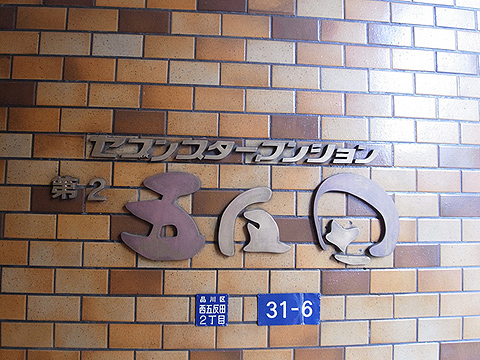 その他共用部 写真1