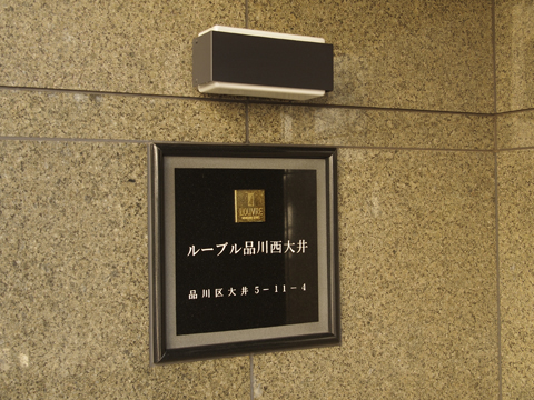 その他共用部　写真1