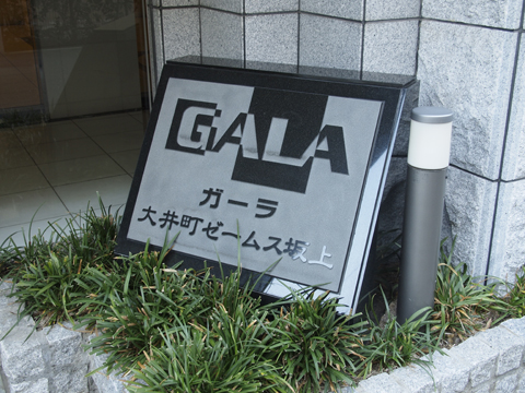 その他共用部　写真1