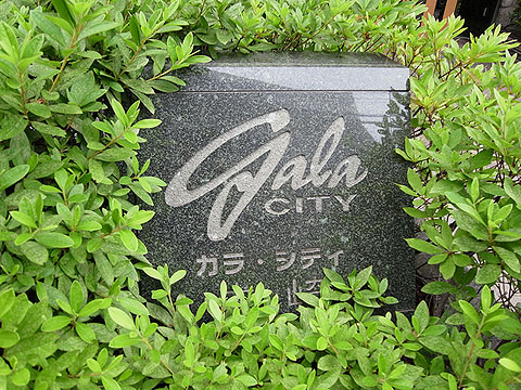 その他共用部　写真1