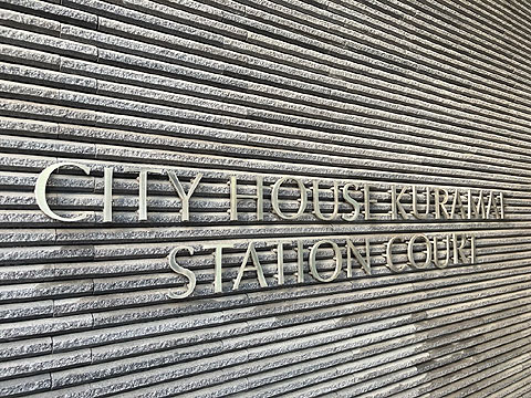 現地外観写真 館銘板