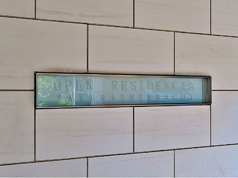 その他共用部 館銘板