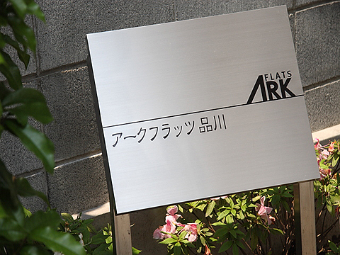 その他共用部　写真1