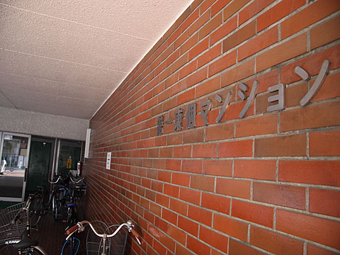 その他共用部　写真1