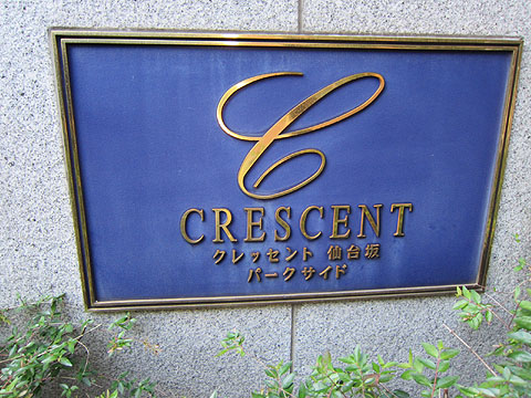 その他共用部　写真１