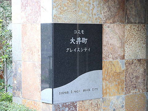 その他共用部　写真1