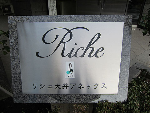 その他共用部　写真１