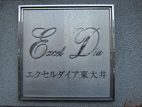 その他共用部 写真1