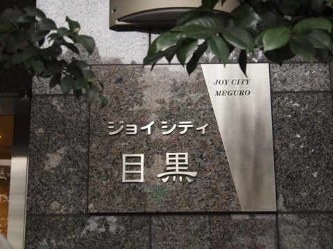 その他共用部　写真1