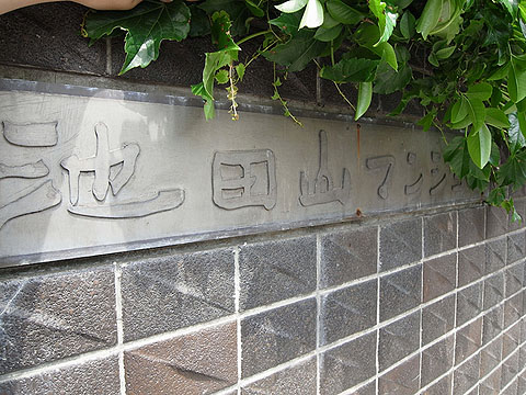 その他共用部 写真1