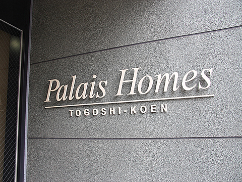 その他共用部　写真1