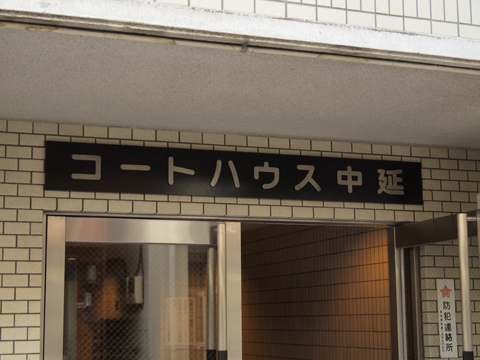 その他共用部　写真1