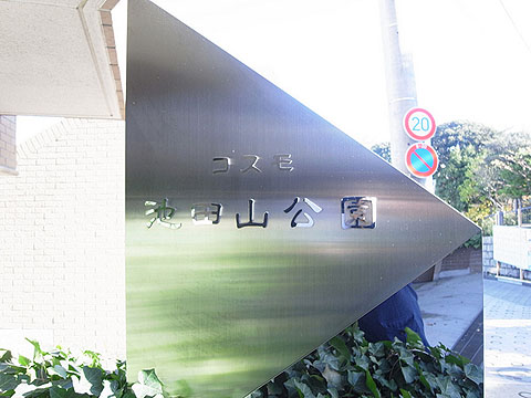 その他共用部　写真1