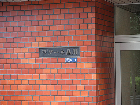 その他共用部　写真1