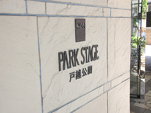 その他共用部　写真1