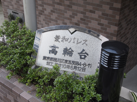 その他共用部　写真1